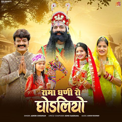 Rama Dhani Ro Ghodliyo