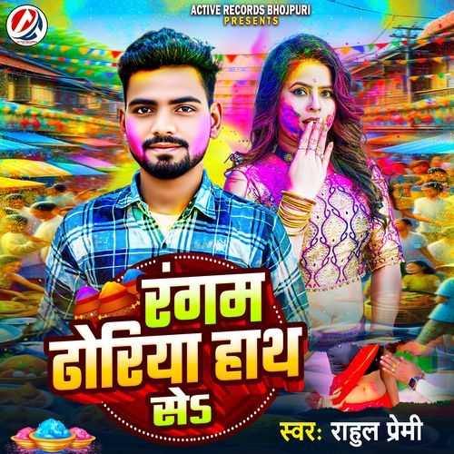 Rangam Dhoriya Hath Se