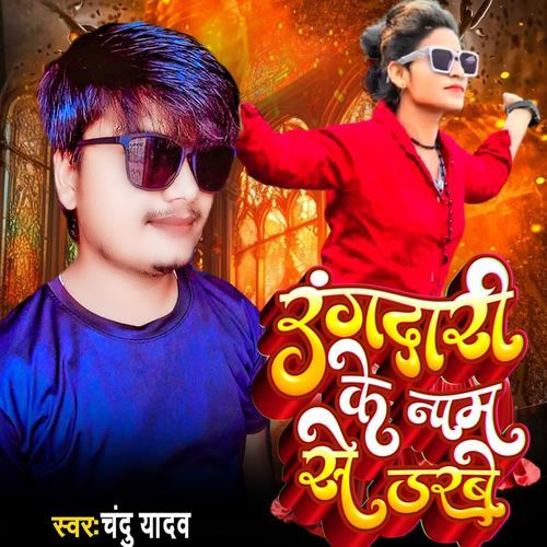 Rangdari ke naam se darde