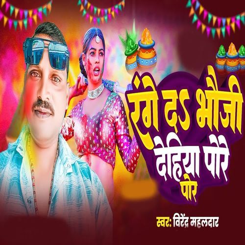 Range Da Bhauji Dehiya Pore Por