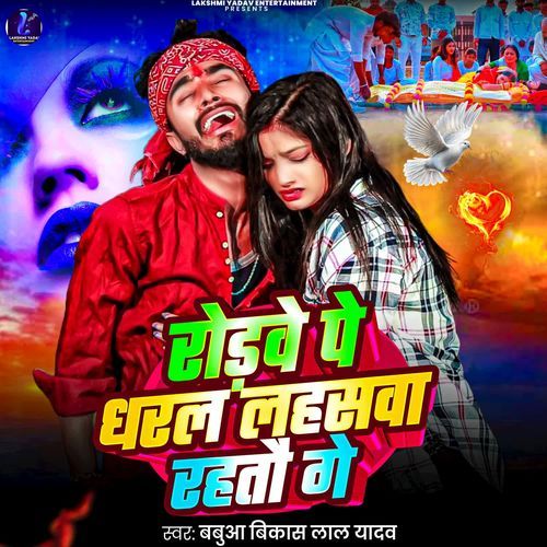 Rodwe Pe Dharal Lahaswa Rahtau Ge cover art