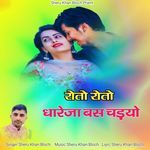 Roto Roto Dhareja Bas Chadyo