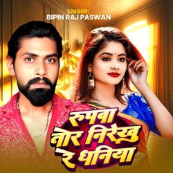 Rupwa Tor Nirekhu Re Dhaniya