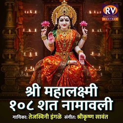 SHRI MAHALAXMI 108 SATH NAMAVALI