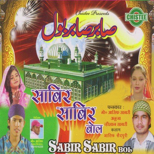 Sabir Sabir Karta Hoon