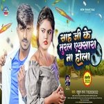 Sah ji ke tural xraya naa hola (Bhojpuri)