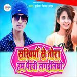 Sakhiya Se Tora Ham Pauravi Lagailiyo