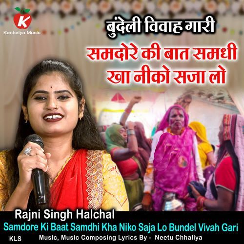 Samdore Ki Baat Samdhi Kha Niko Saja Lo Bundel Vivah Gari