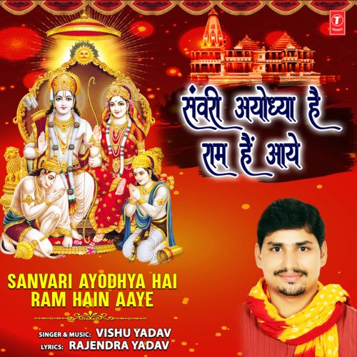Sanvari Ayodhya Hai Ram Hain Aaye