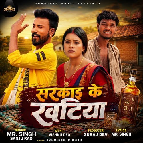 Sarkai Ke Khatiya