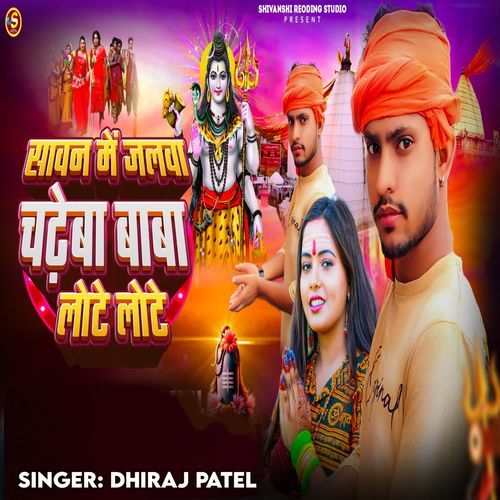 Sawan Me Jalva Chadheba Baba Lote Lote
