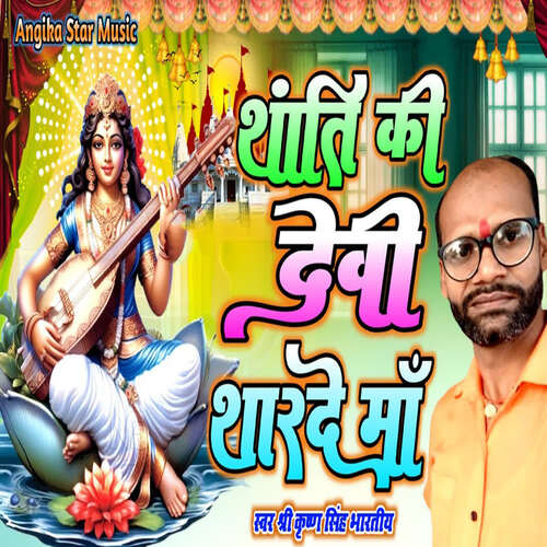 Shanti Devi Sharade Maa