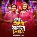 Shei Jaduta Amare Shikhao