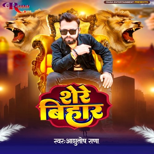 Shere Bihar