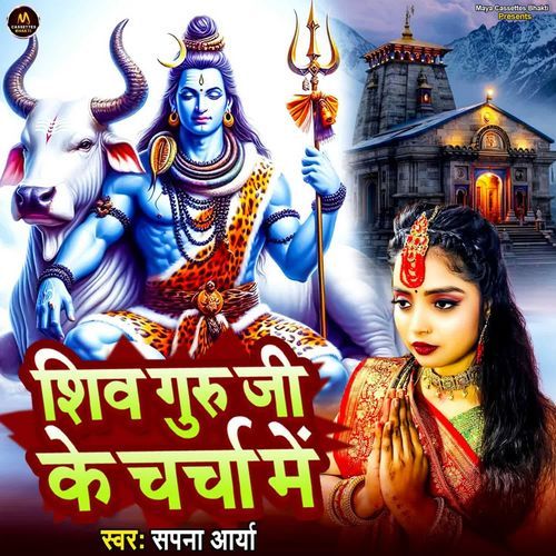 Shiv Guru Ji Ke Charcha Mein