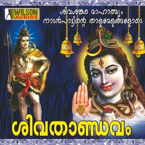 Shambo Thiruthandavamadum