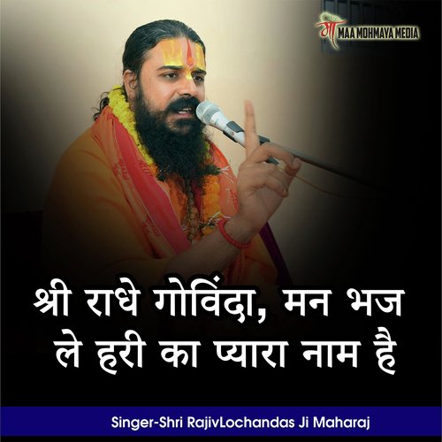 Shri Radhe Govinda Man Bhaj Le Hari Ka Pyara Nam Hai