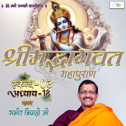 Shrimad Bhagvat Mahapuraan Skandh 03 - Part 18