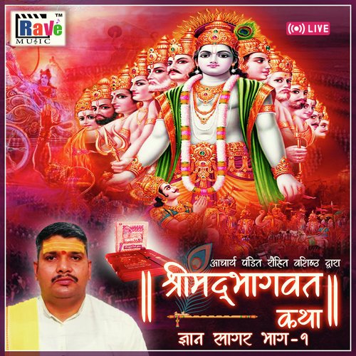 Shrimad Bhagwat Katha 1