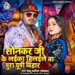 Sonkar Ji Ke Laika Hilaile Ba Pura Up Bihar