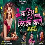 South Chya Herion Vani