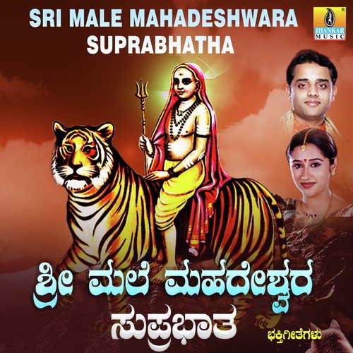 Sri Male Mahadeshwara Suprabhatha