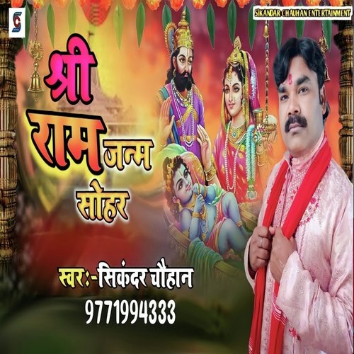 Sri Ram Janm Sohar