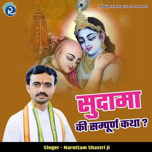Sudama Ki Sampurn Katha