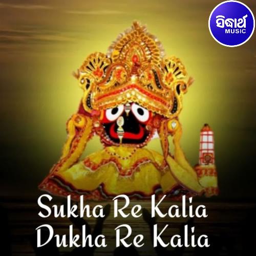 Niti To Naan Re Dina Katuchi - Song Download from Sukha Re Kalia
