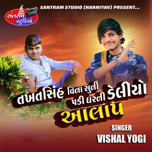 Takhatsinh Vina Suni Padi Gharni Doliyo Aalap
