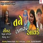 Tane Radta Nai Aavde