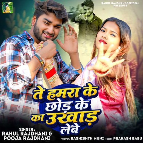 Te Hamara Ke Chhor Ke Ka Ukhar Lebe