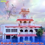 Tejaji Ka Mandir Maal Koyaldi Bol