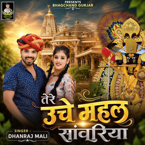 Tere Uche Mahel Sanwariya