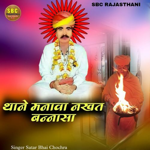 Thane Manawa Nakhat Bannasa