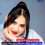 Tharo Wet Karu Bhayela Milja Rajgadh Me