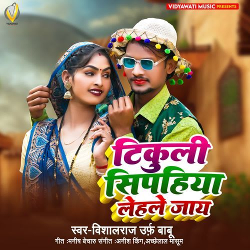 Tikuli Sipahiya Lehle Jay