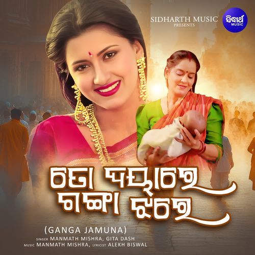 To Daya Re Ganga Jhare (From "Ganga Jamuna")