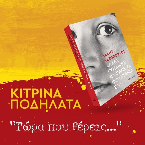 Tora Pou Ksereis..._poster_image