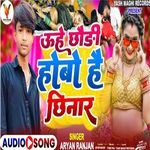 Uhe Chhaudi Hobo Hai Chhinar