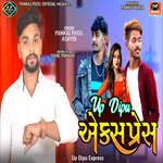 Up Dipu Express Part 3