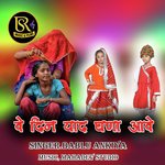 Ve Din Yaad Ghana Aave