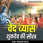 Ved Vyas Shukdev Ki Seekh