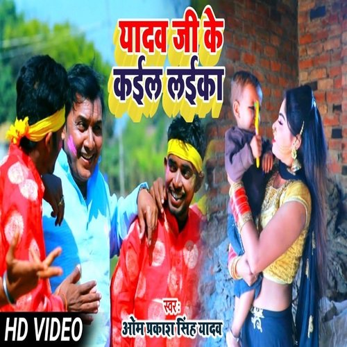 Yadav Ji Ke Kaeel Laika (Bhojpuri)