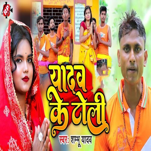 Yadav Ke Toli