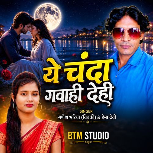 Ye Chanda Gawahi Dehi