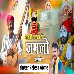 khati baksa Ne jamalo jagae Ho