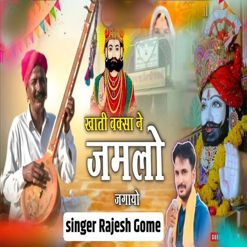 khati baksa Ne jamalo jagae Ho