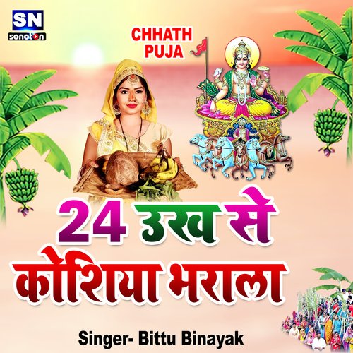 24 Ukh Se Koshiya Bharala (Bhojpuri)