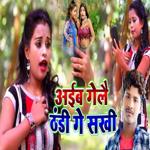 Aaib Gelee Thandi Ge Sakhi
